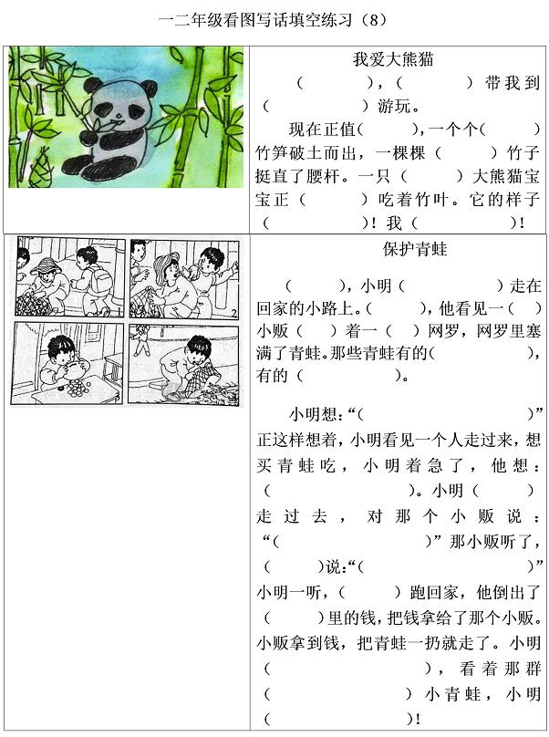 一二年级看图写话填空练习，提高孩子的书面表达能力，快收藏吧