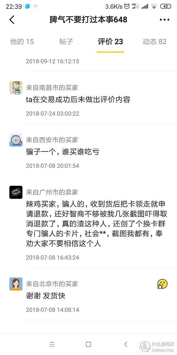 记录闲鱼出售京东礼品卡被骗经过及维权成功经验分享（转摘分享）