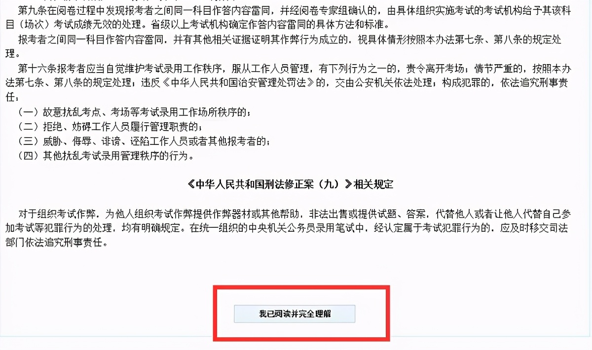 2021辽宁公务员考试报名流程图文详解