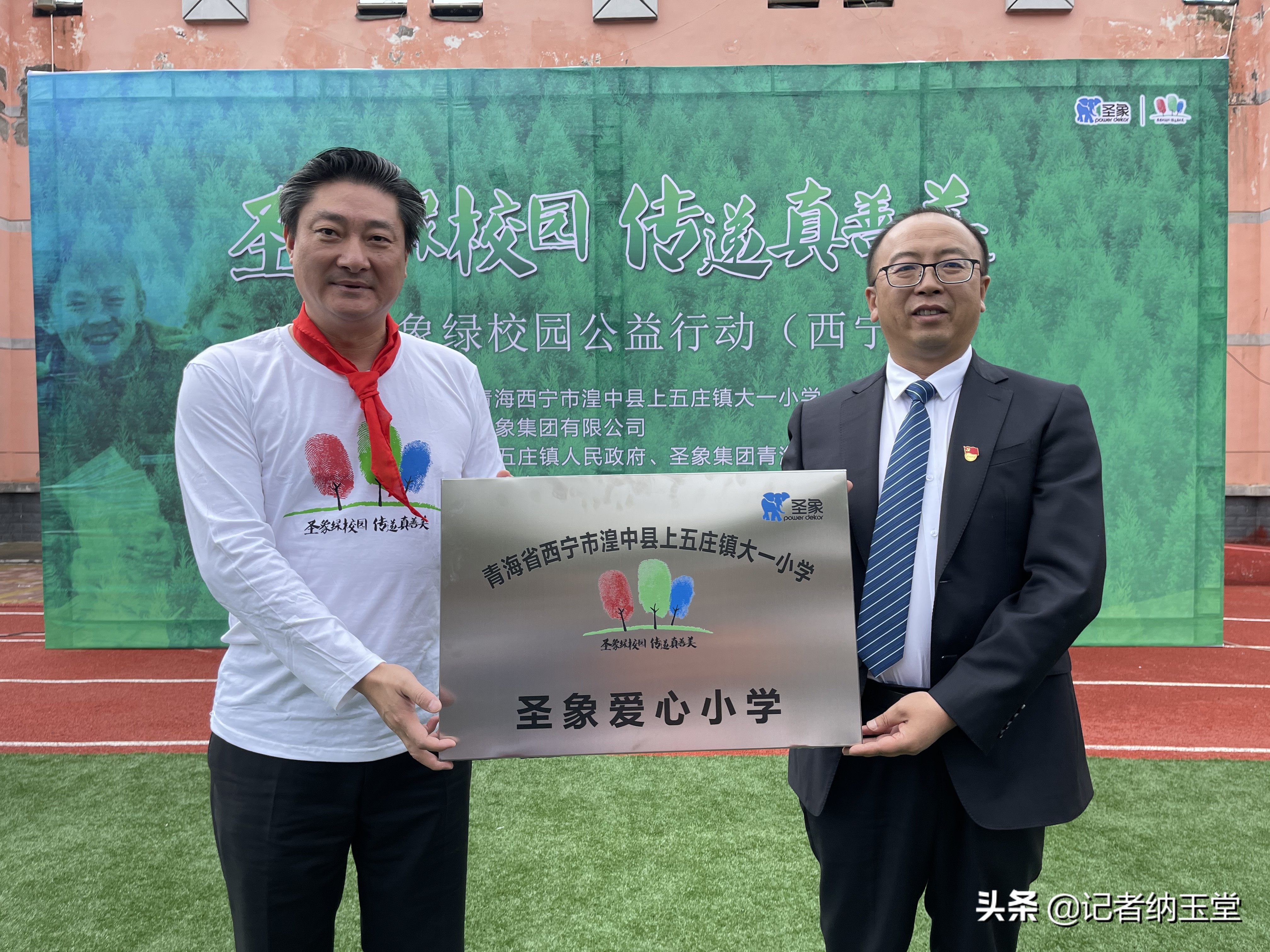 圣象“绿校园”公益行动走进西宁湟中