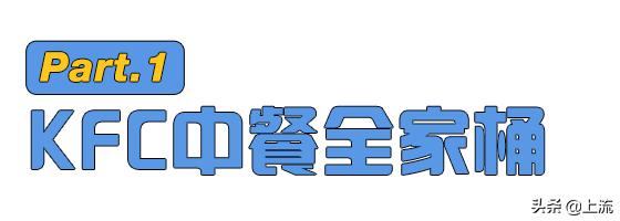 肯德基好吃又省钱,肯德基中餐套餐有哪些