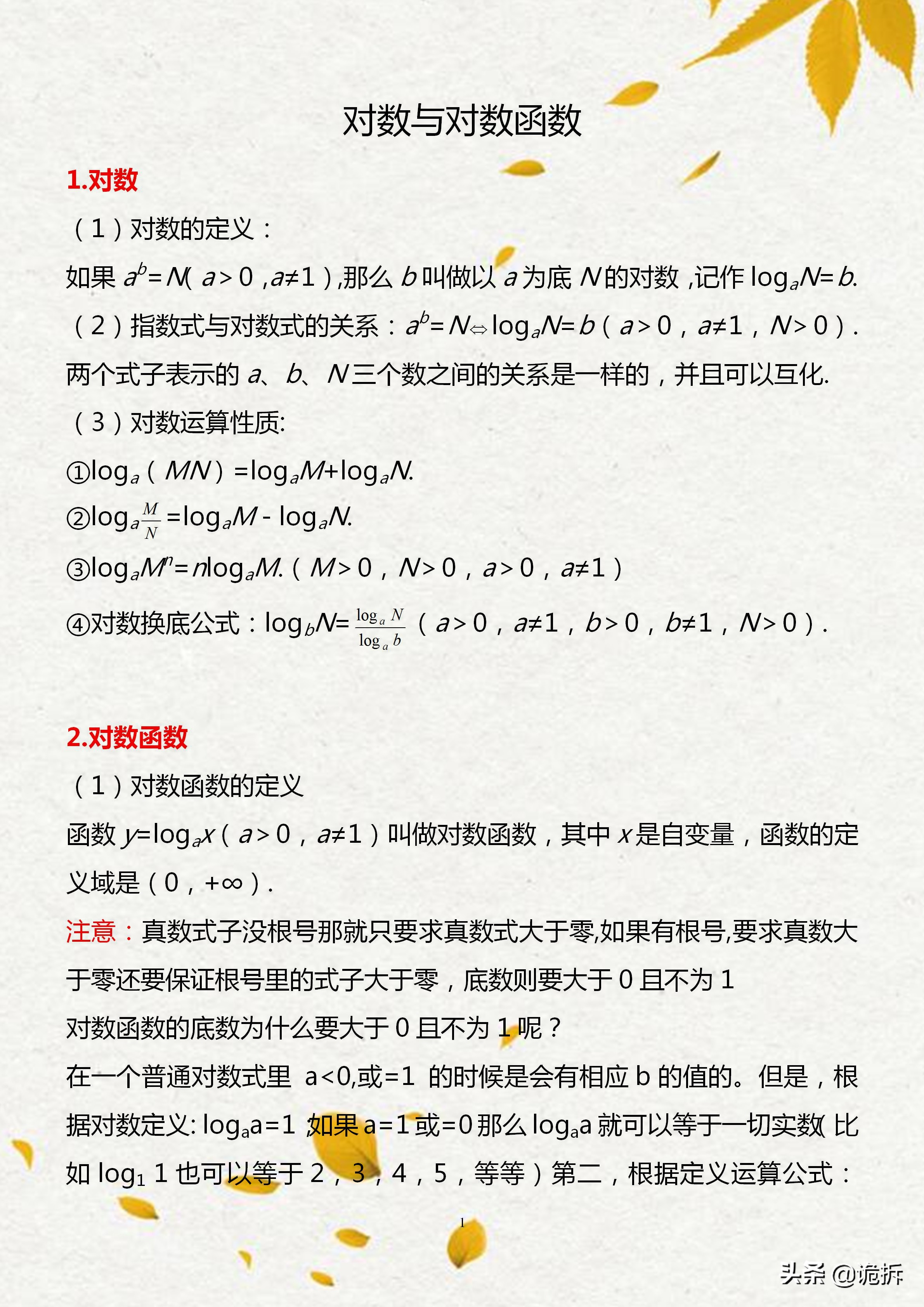 高中数学对数公式知识点,衡中名师答疑视频