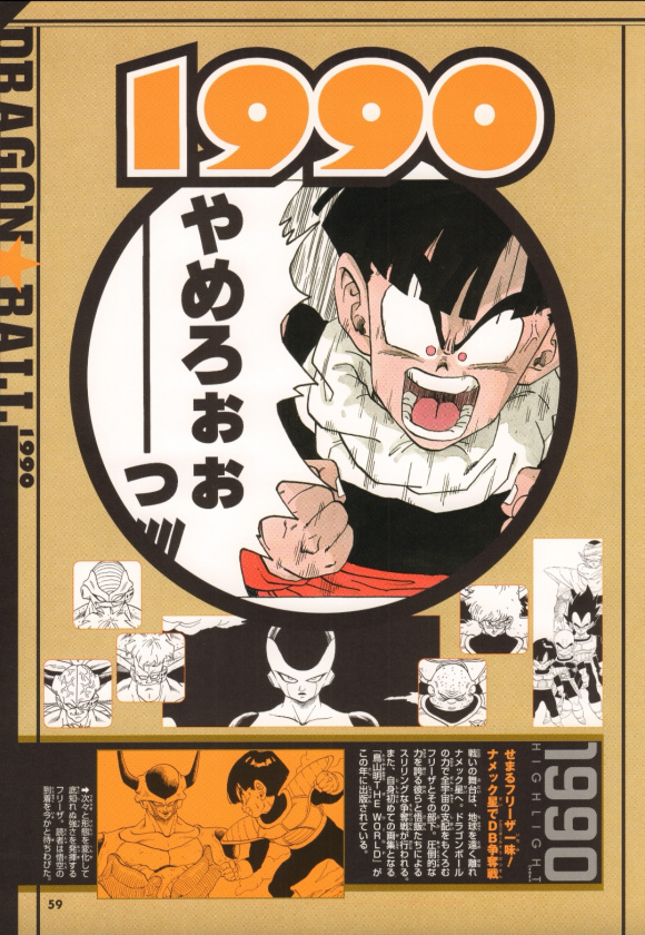 龙珠的主线故事从开始到结束,龙珠正史讲解