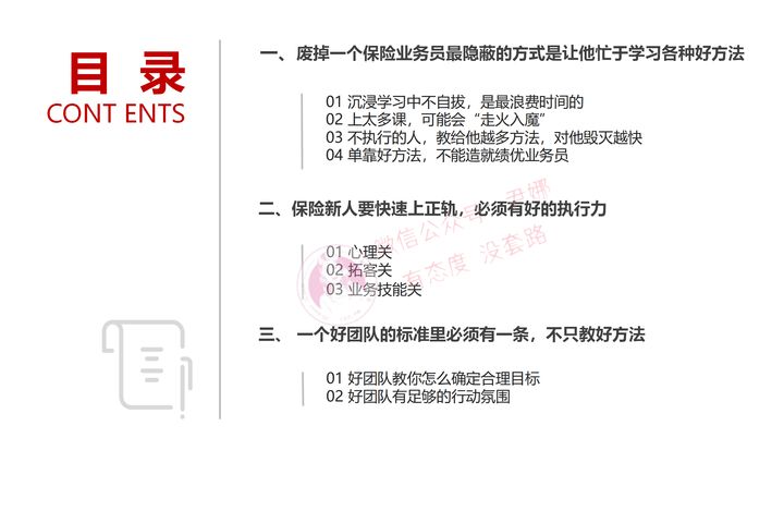 保险人要如何不断提升自己的能力,如何成为一个优秀的保险业务员
