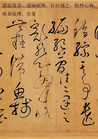 草书大家怀素书法的诀窍,草书书法作品特点