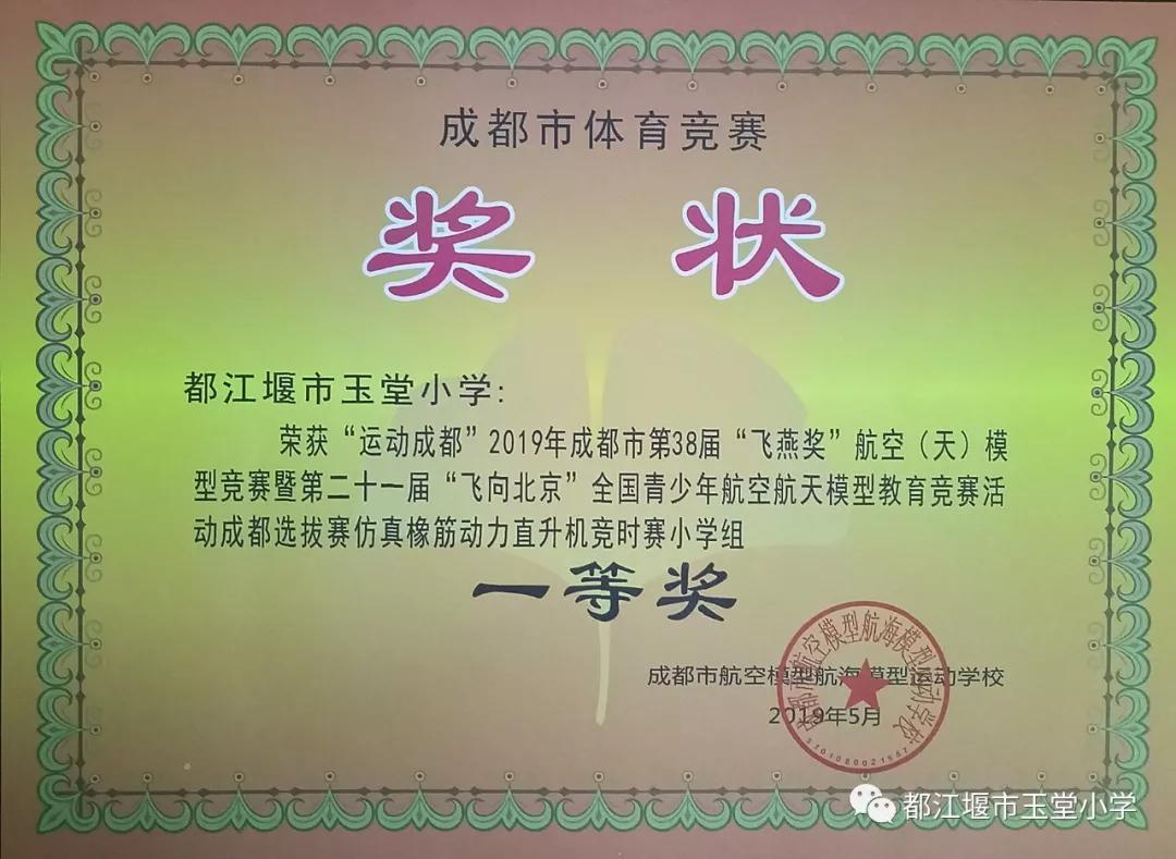 四川省都江堰市玉堂小学,都江堰市玉堂小学四年级1班