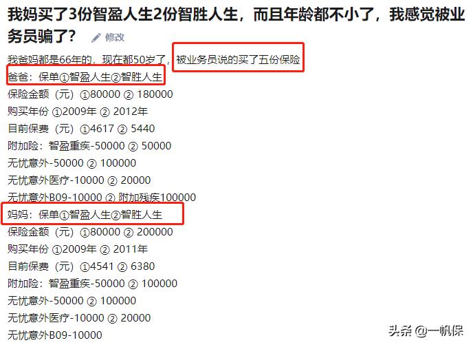 平安智胜人生与智盈人生的区别,智盈人生和智胜人生一句话总结