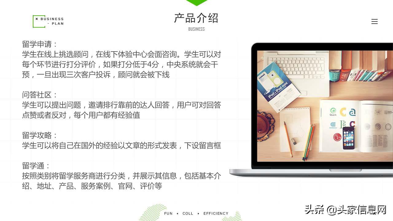 真真留学留学服务平台商业计划书ppt范文解析丨附文件*载下**