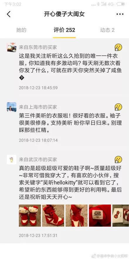 沈梦辰和吴昕在闲鱼上卖东西,沈梦辰和吴昕闲鱼