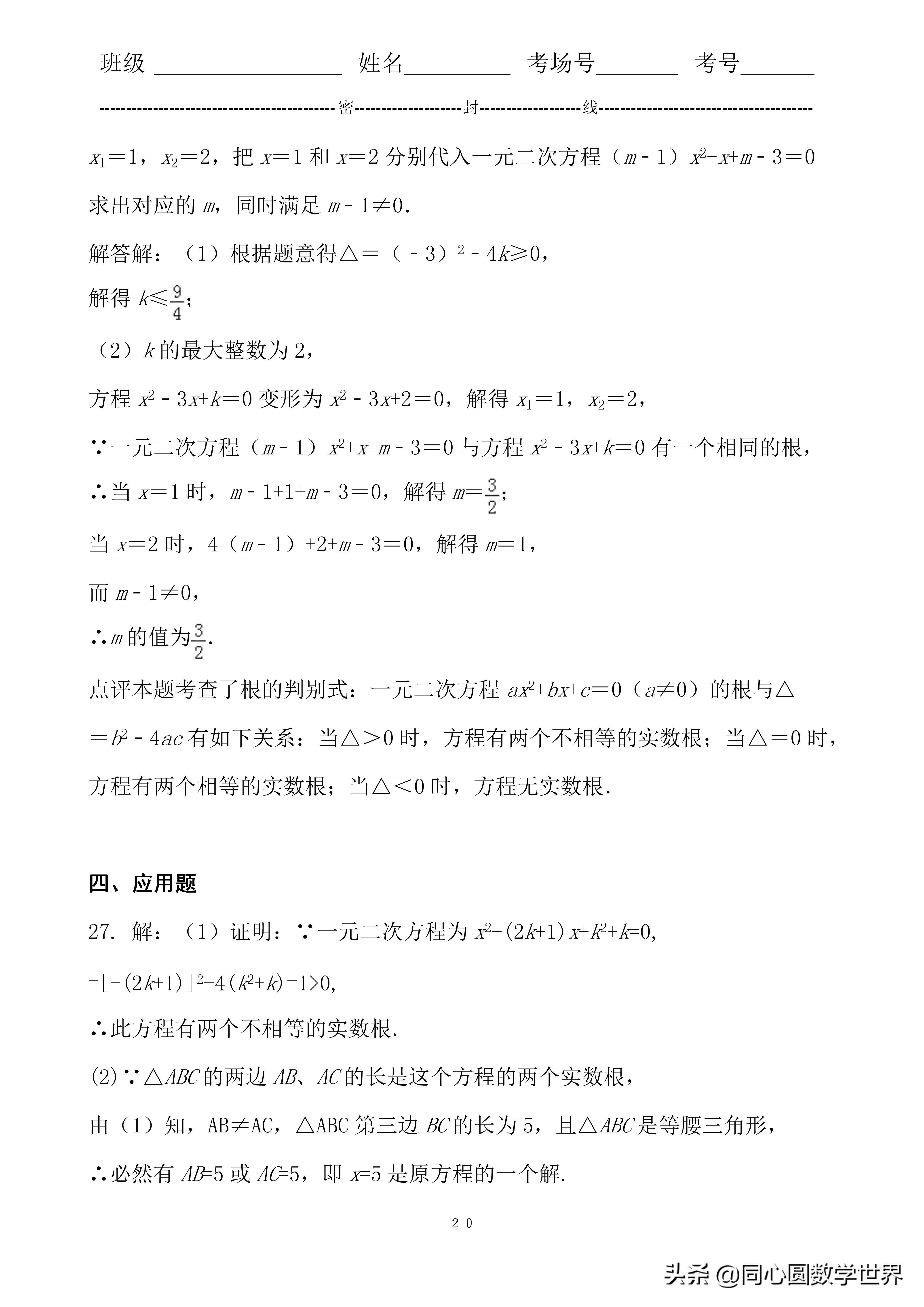 解一元二次方程中考真题汇总,数学一元二次方程压轴题中考