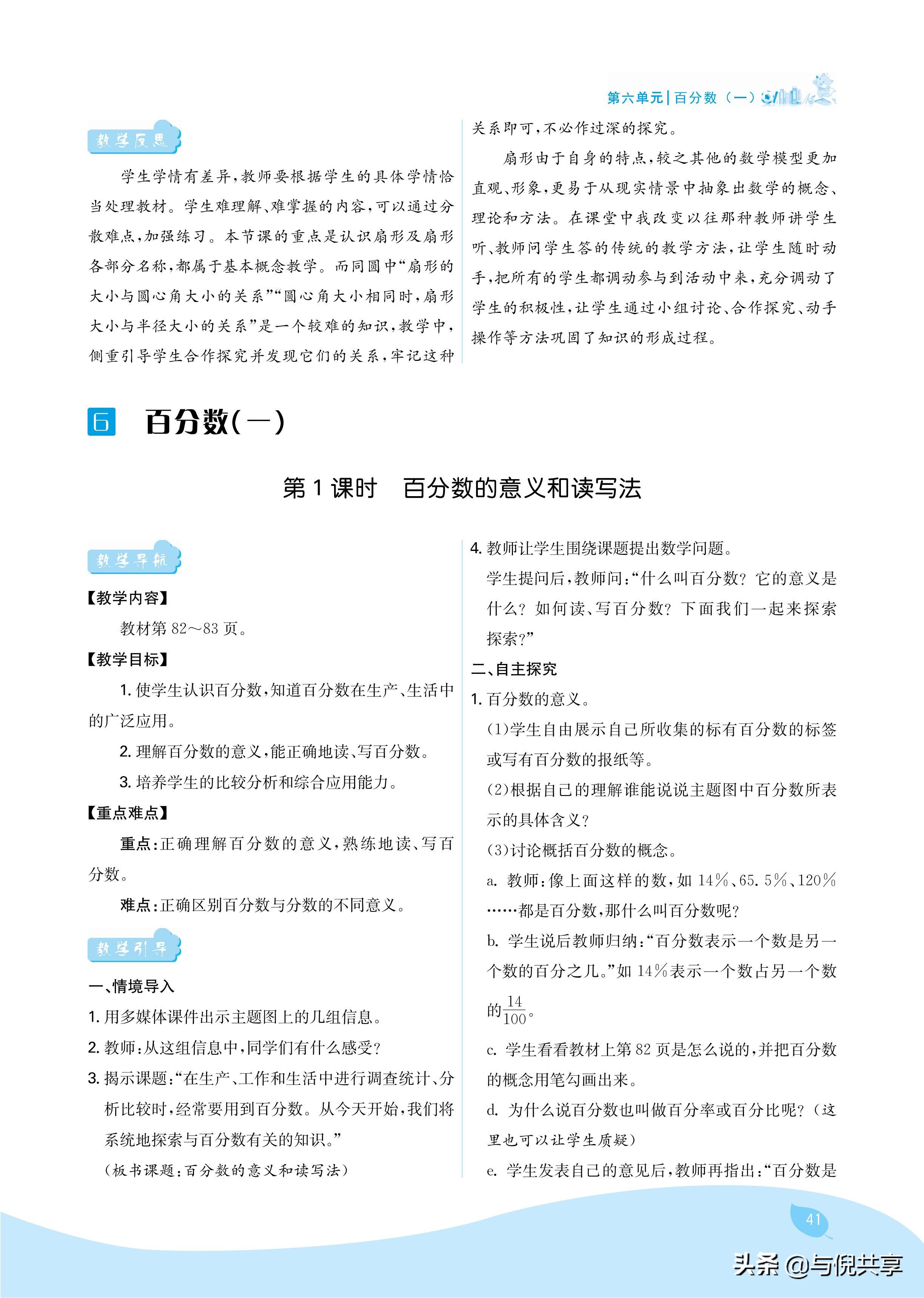 2024年人教版六年级数学教案书,2022年秋季学期小学6年级数学教材