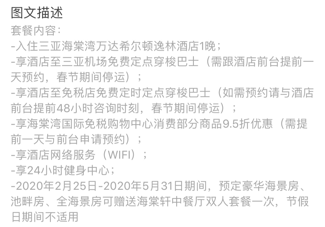 三亚海棠湾康莱德酒店8888房间,康莱德酒店测评