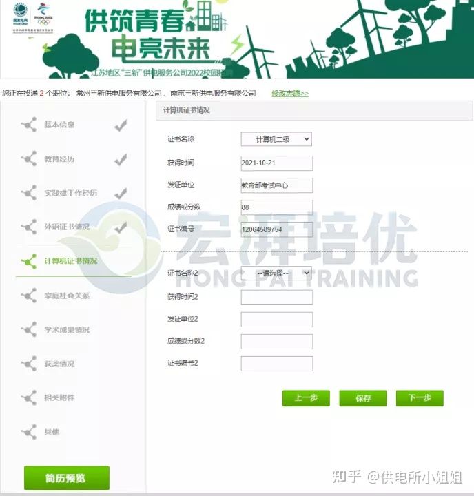 2022江苏三新供电服务公司网申如何填报？