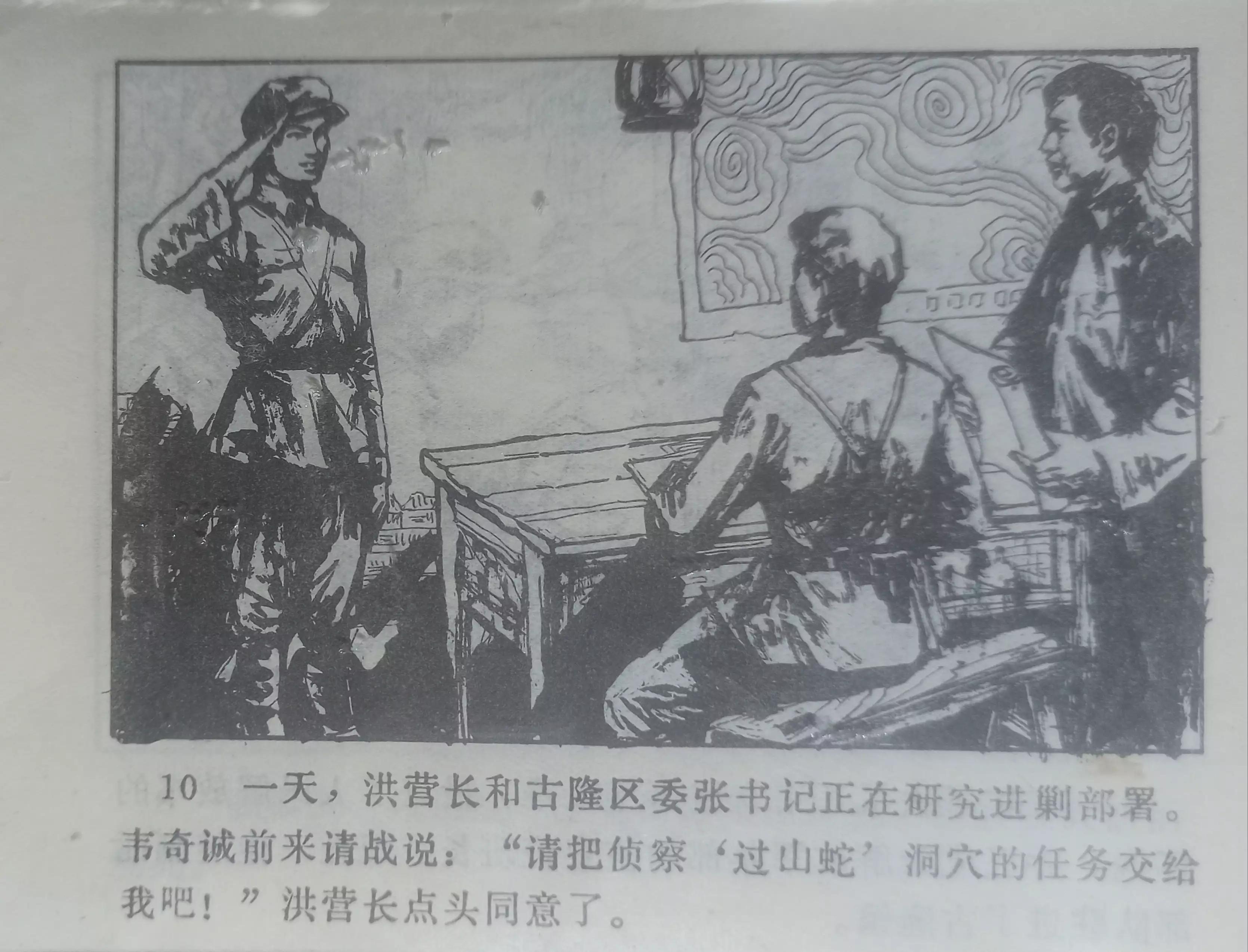 经典连环画横屏蛇窟擒敌,连环画大破青龙关