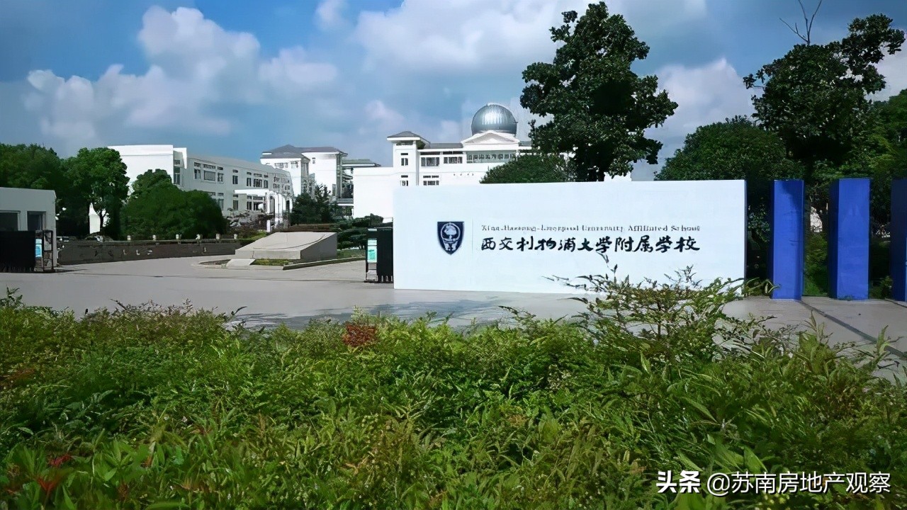 尹山湖国际学校,尹山湖西交利物浦