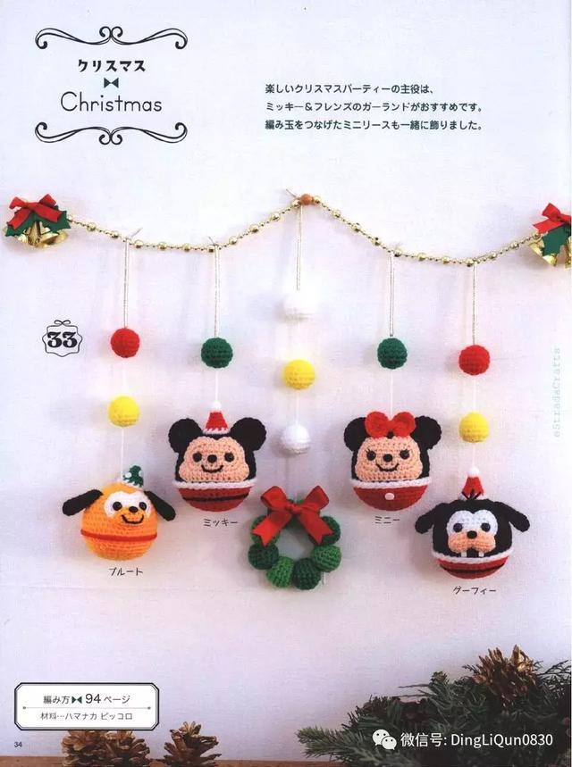 钩针风铃吊坠编法教程,迪士尼公主挂件钩织教程合集