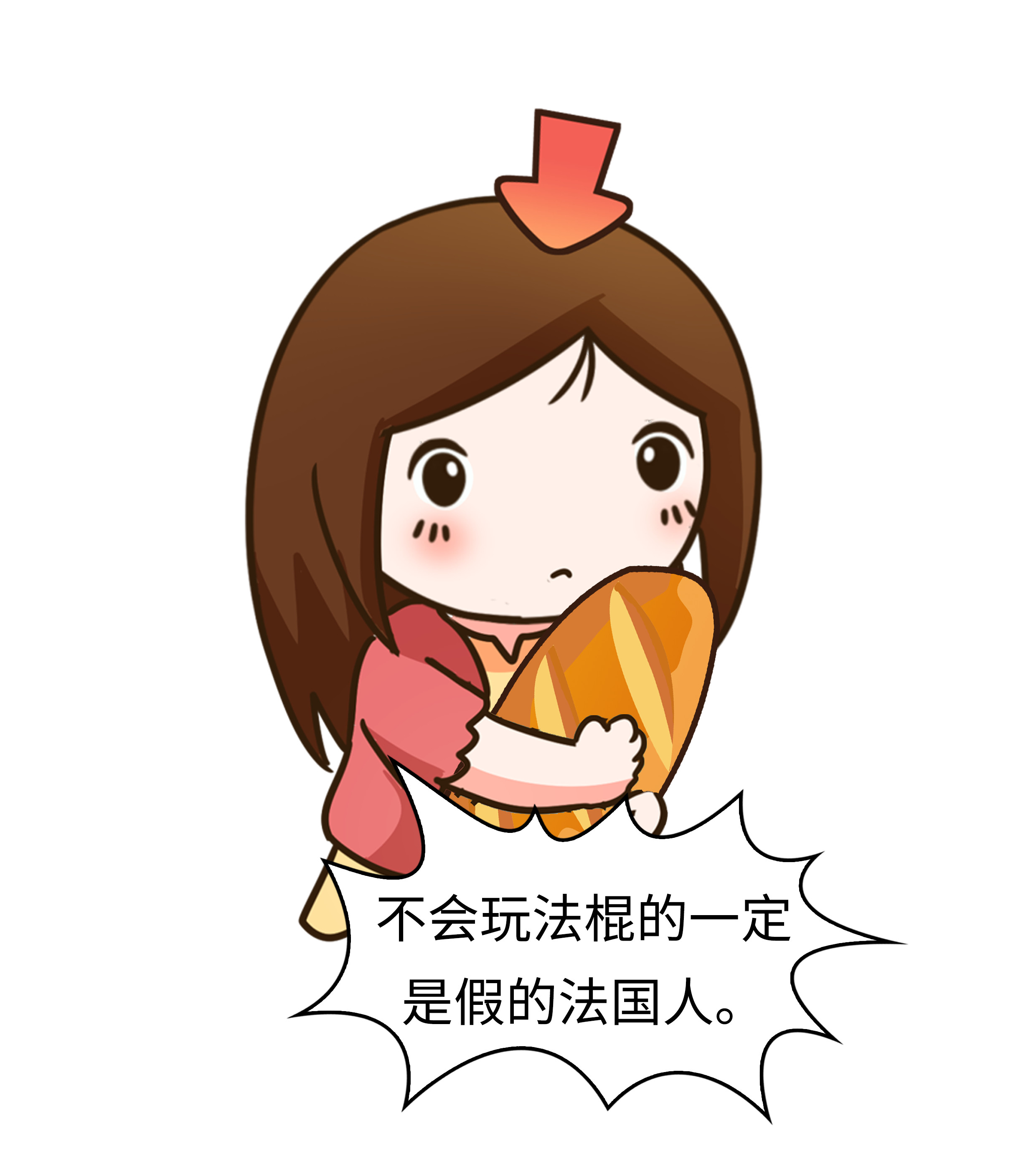 法国的这根神棍有多硬核？能吃能玩还能当*器武**（菲李漫画）