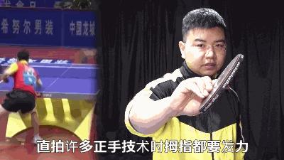 掌握这些握拍细节，让你的直拍握法科学、稳定、发力更充分