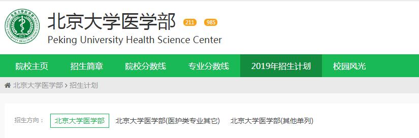 高考585分能上的医学院,北大576分护理专业