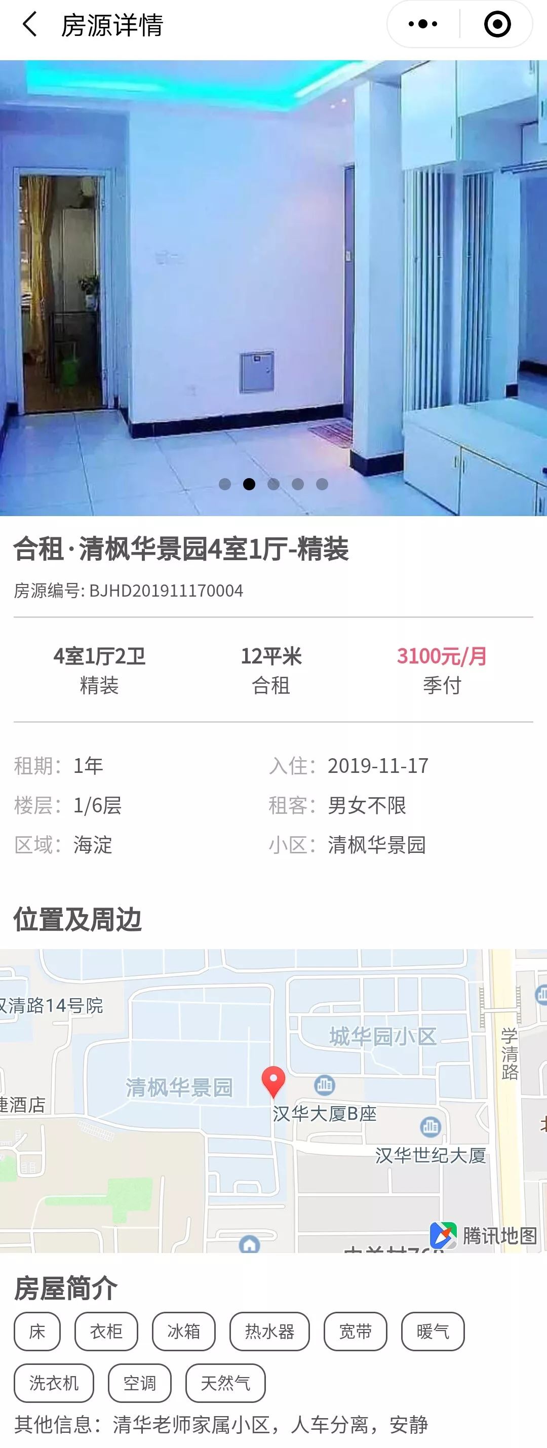 腾讯租房两室一厅,北京租房群房主直租