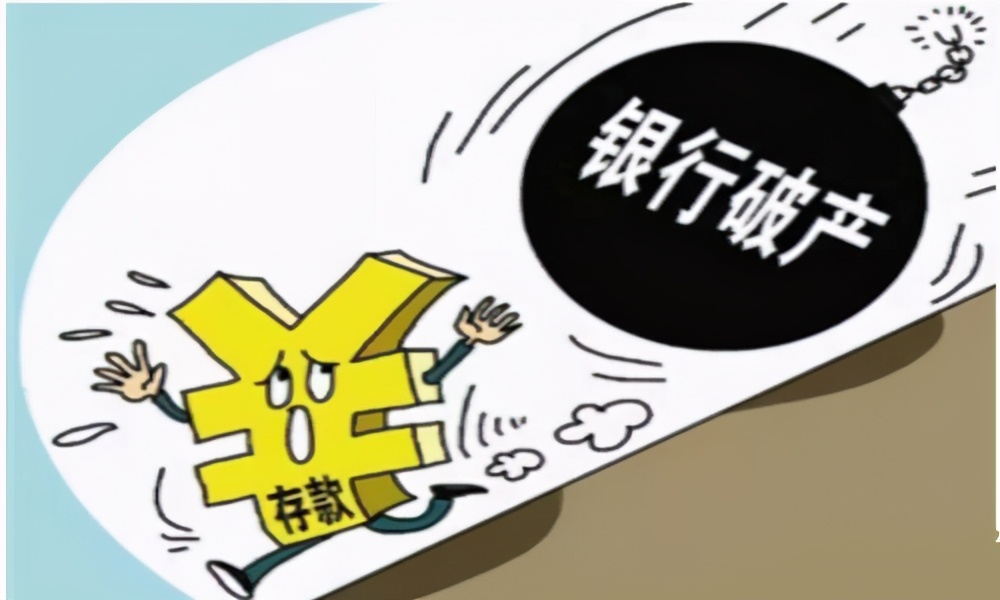 如果银行倒闭了银行的存款怎么办,假如银行倒闭钱存银行会怎么样