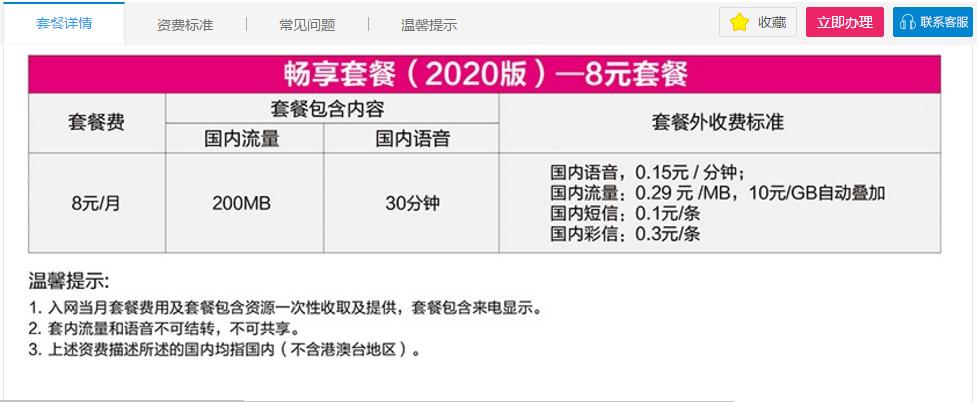 移动8元套餐可以携号转网,移动8元套餐卡携号转网