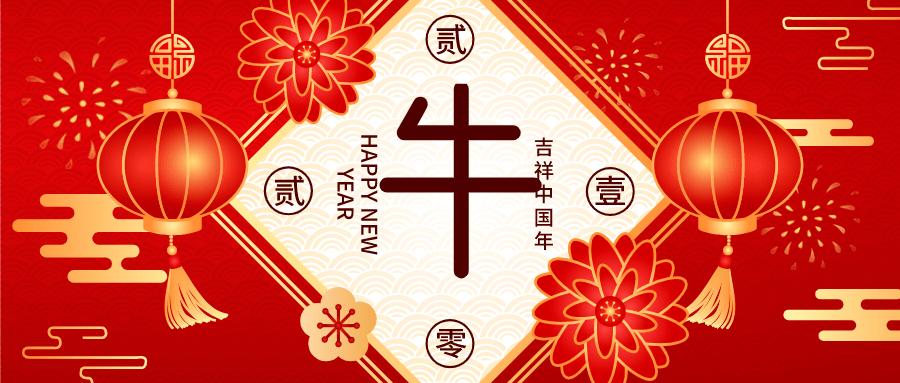 新年快乐不辜负所有的努力,新年快乐忘掉不开心开始新征程