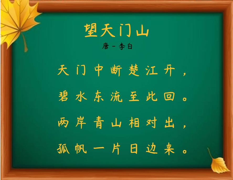 望天门山古诗作者李白视频,李白的望天门山诗句的意思