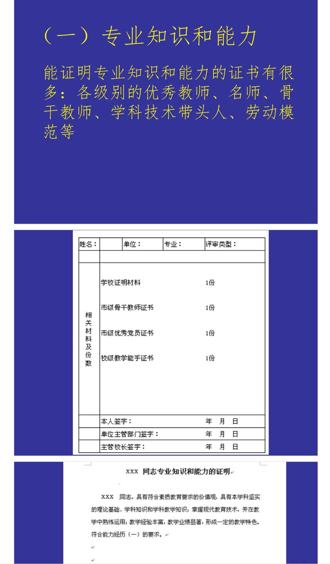 教师职称申报材料整理,教师一级职称申报材料整理