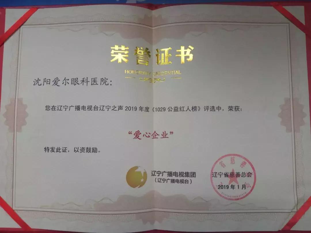 奉献人生，播洒光明-爱尔眼科角膜病主任陈铁红获“最美医生”奖