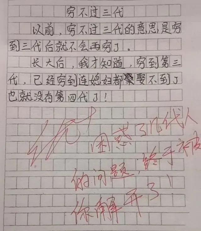 小学生作文笑翻网友,怀孕作文火了