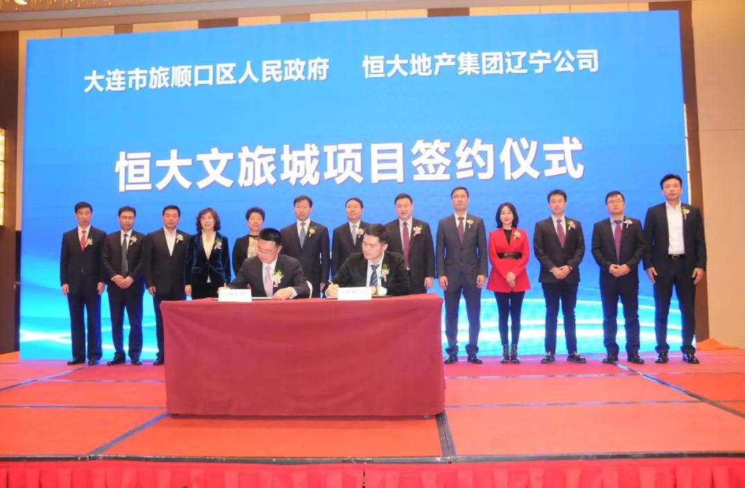 恒大旅顺文旅城,旅顺文旅城最新消息
