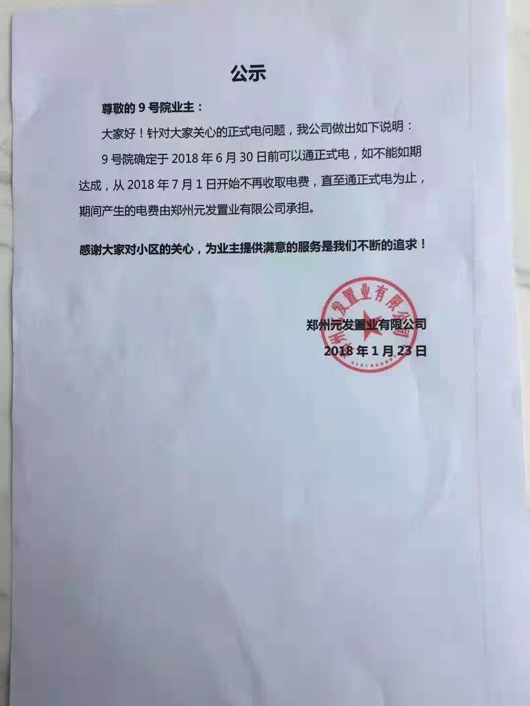 郑州一小区交房6年没有暖气,郑州一小区交房3个采暖季