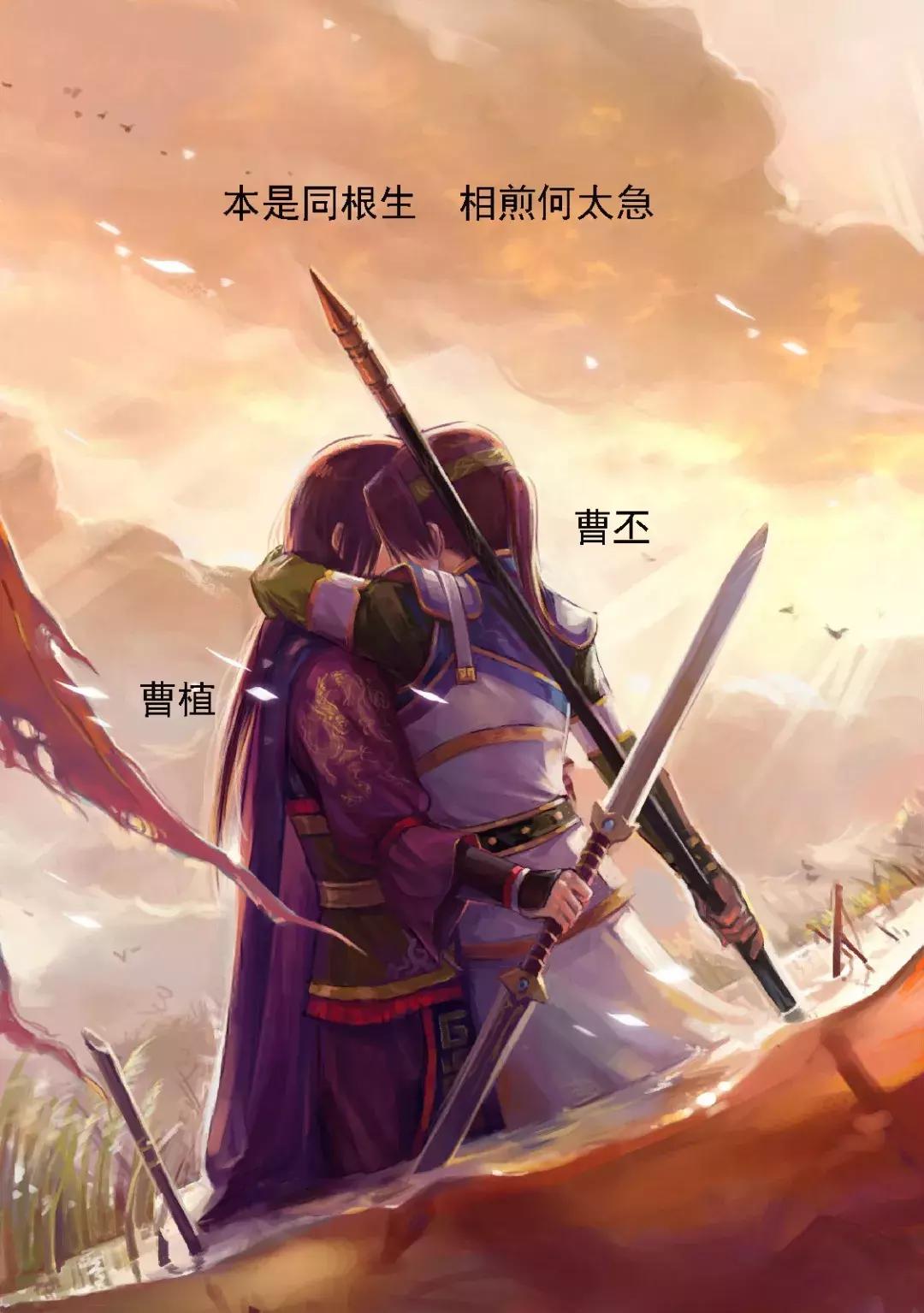 扒一扒汉朝那些事,曹丕和曹植真实关系