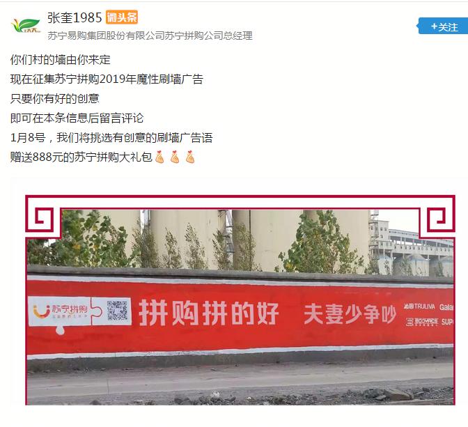 2019下乡刷墙，乡村代购+源头定制，苏宁拼购把车子开出五环