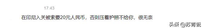 东南亚海关专盯中国人索贿？遇上“强索小费”怎么办？