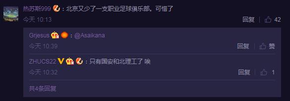 中甲联赛北京北控,北控北体大最新消息