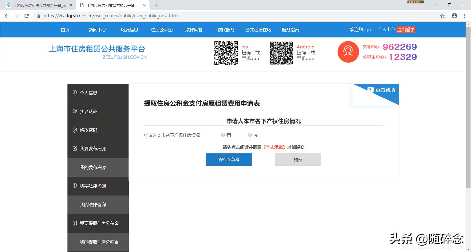 上海公积金离职提取网上办理,上海离职后公积金怎么提出来