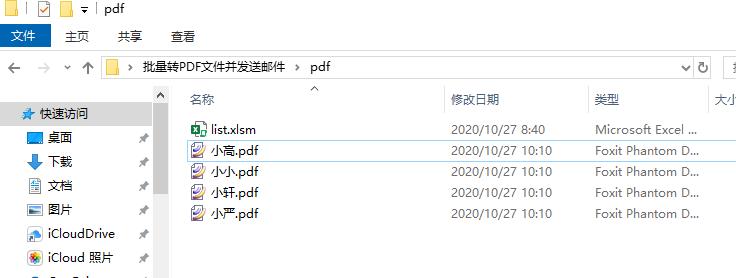批量发送带附件的邮件,如何以pdf格式发送邮件