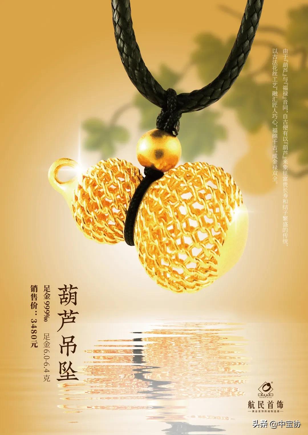 上海展丨可复古可清新，看航民百泰玩转黄金首饰