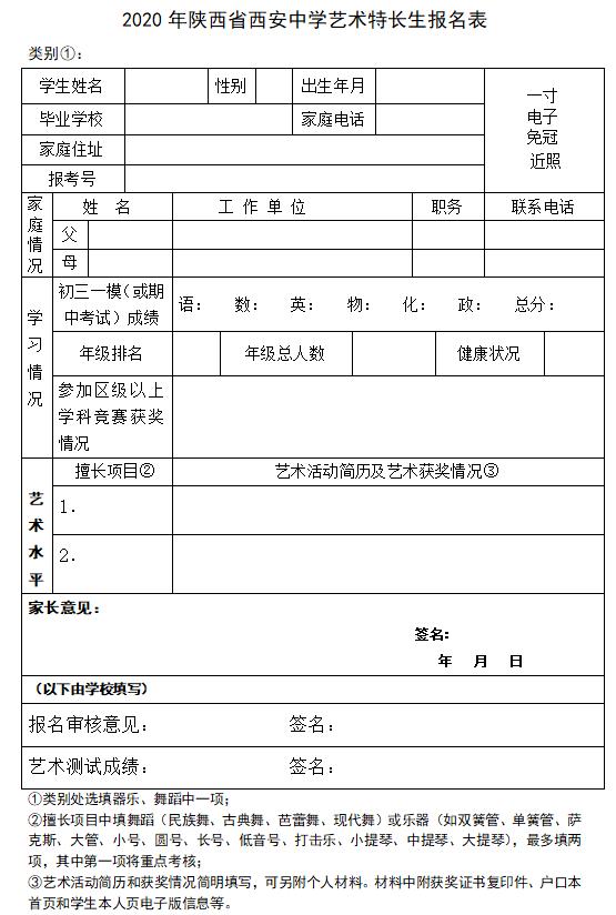 西安市西安中学招哪些特长生,西安中学艺术特长生招生简章