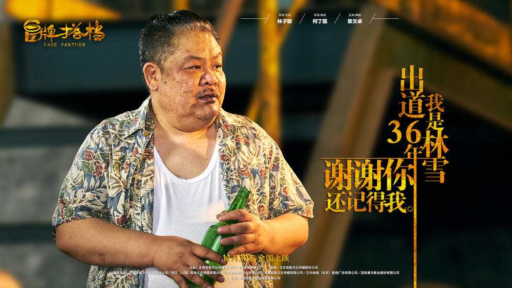 冒牌搭档电影林子聪,林子聪搞笑合集