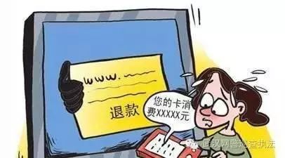 双十一网购当心网购退款骗局,双十一警惕退款骗局