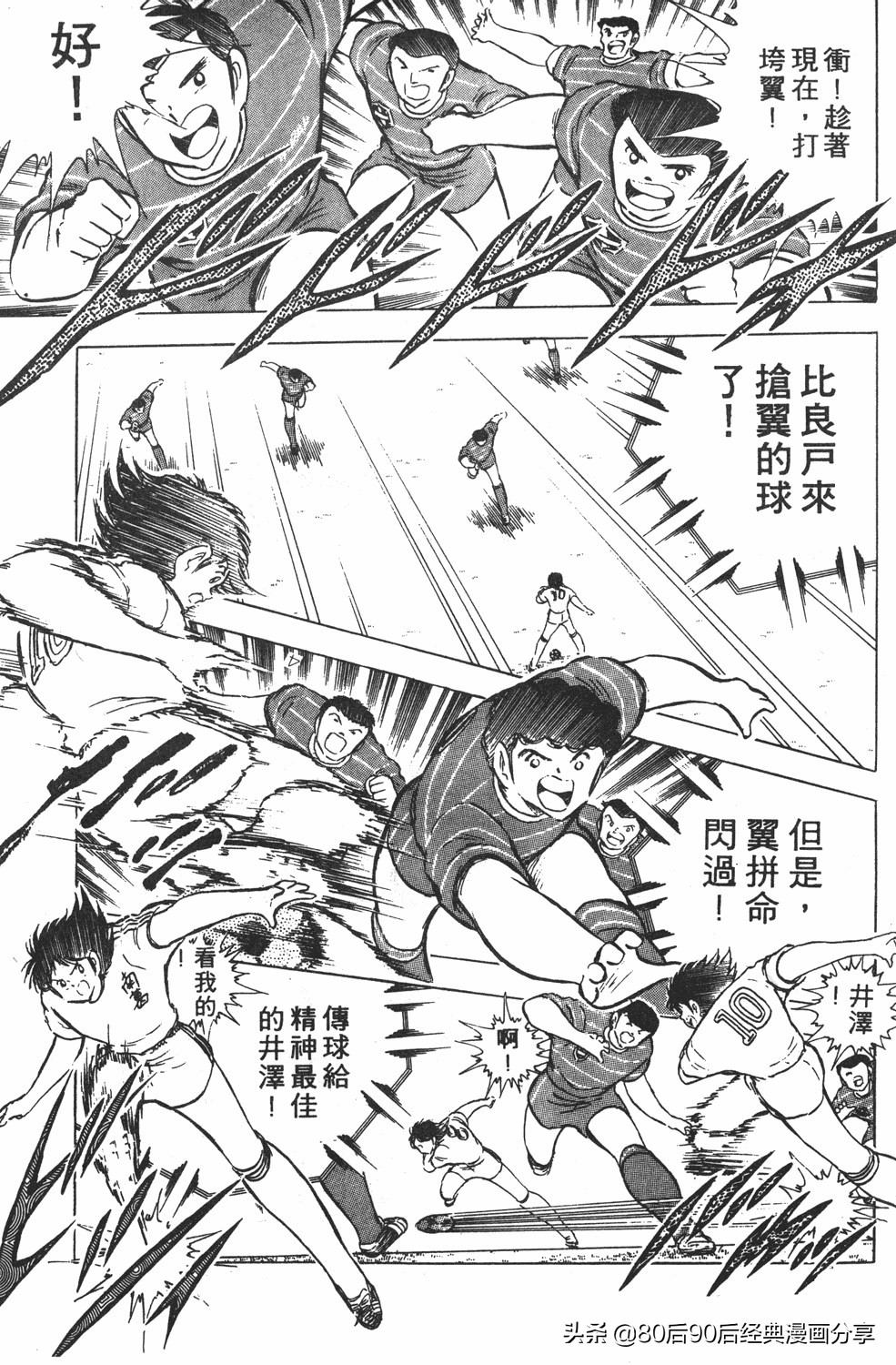 足球小将翼卷010下