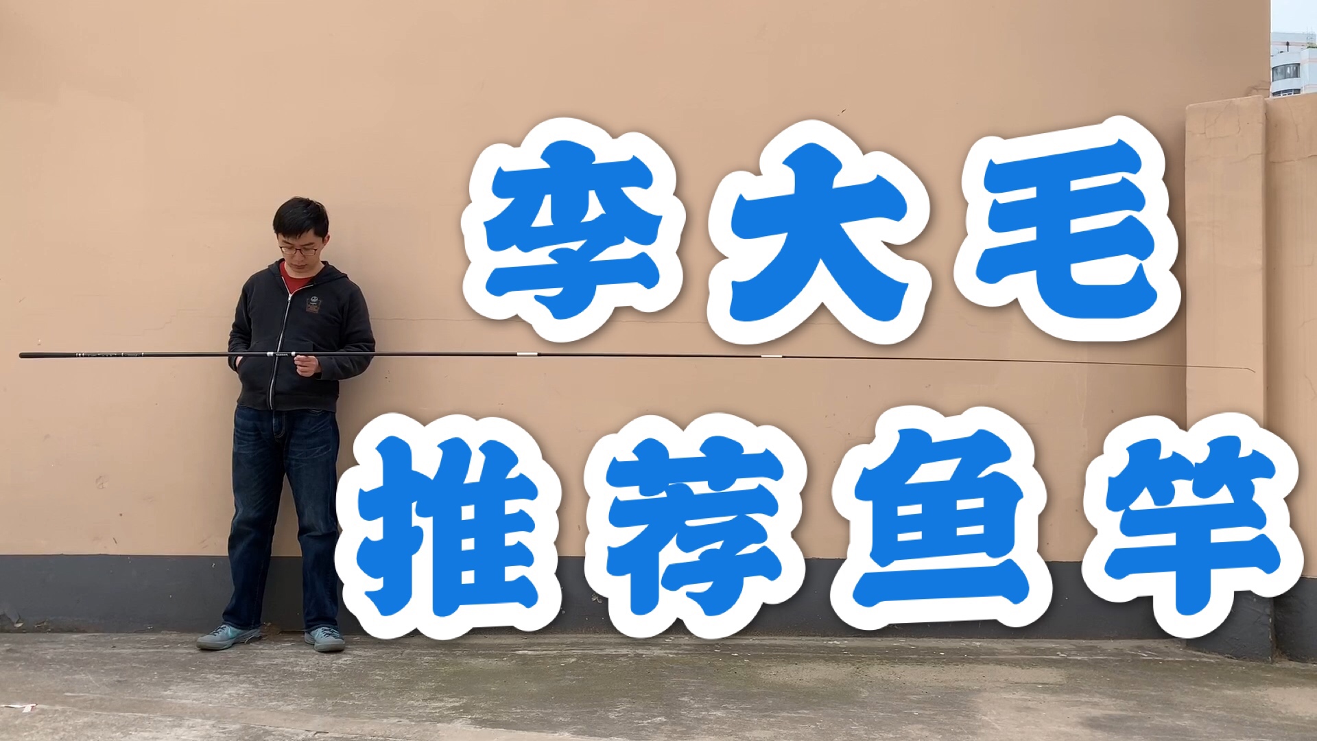 两百元左右的鱼竿哪个牌子好,两百元6米3的鱼竿哪种靠谱