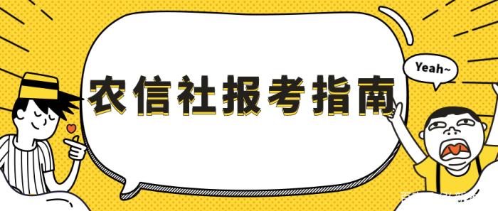 湖北农商行报考条件,考湖北农商行好不好