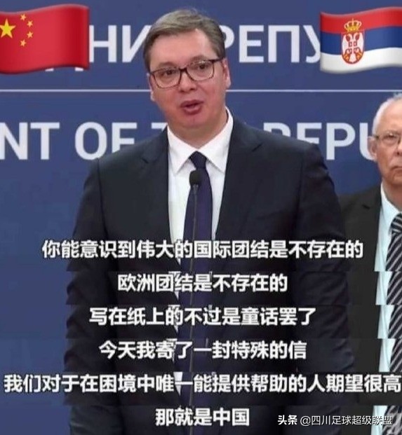 周末特刊|巴尔干半岛的眼泪，塞尔维亚的体育与中国