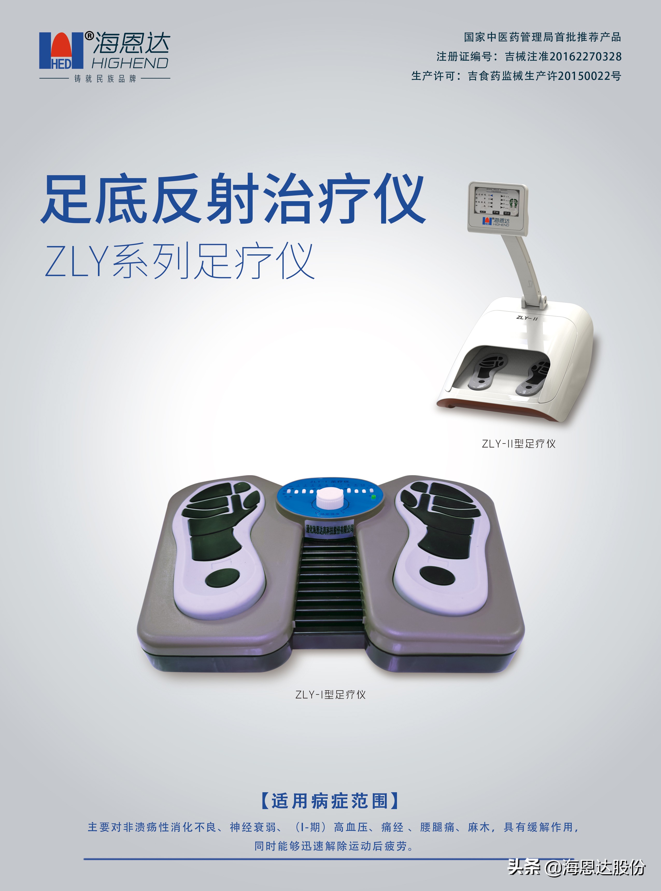海恩达诊疗设备,海恩达中医