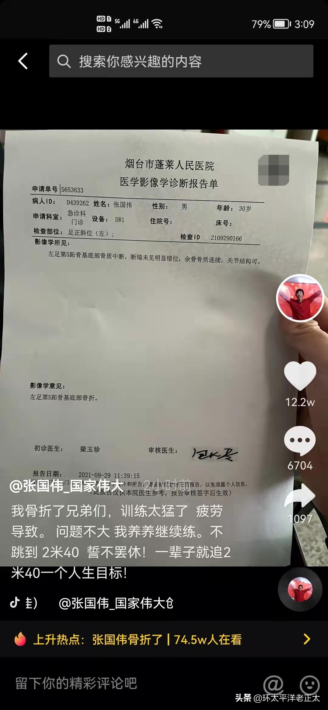 张国伟夺冠视频2米40回放,张国伟骨折打石膏视频