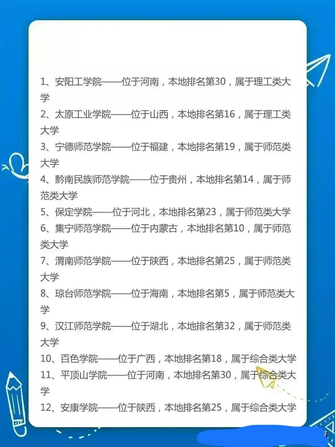 考不上本科专科哪几所学校好,最值得升一本的二本大学
